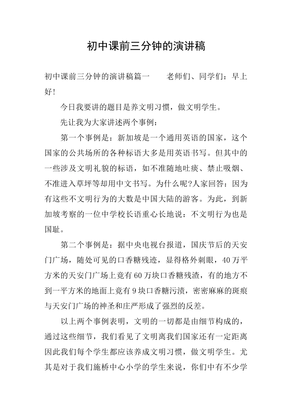 初中课前三分钟的演讲稿_第1页