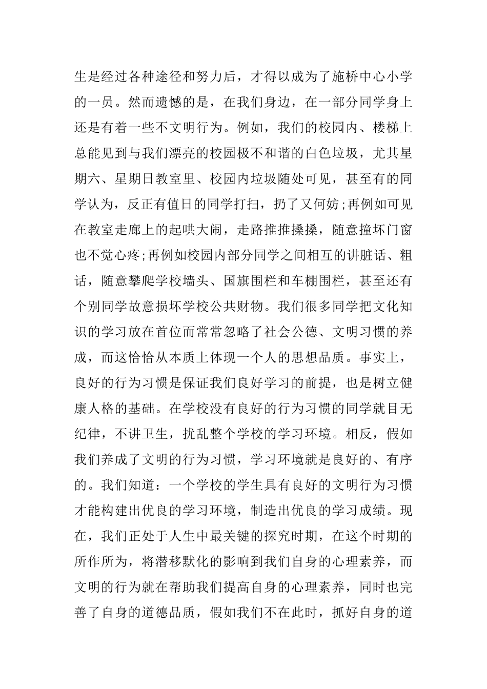 初中课前三分钟的演讲稿_第2页