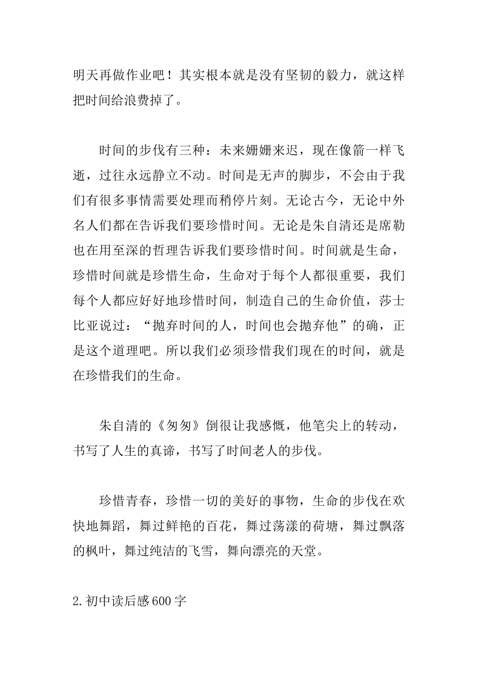 初中读后感600字范文5篇_第2页