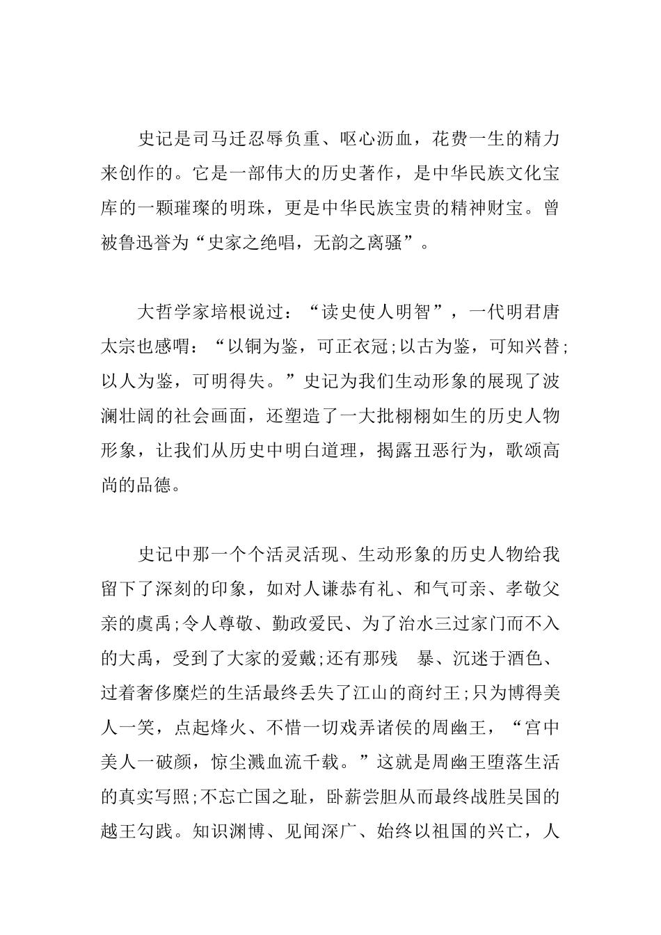 初中读后感600字范文5篇_第3页