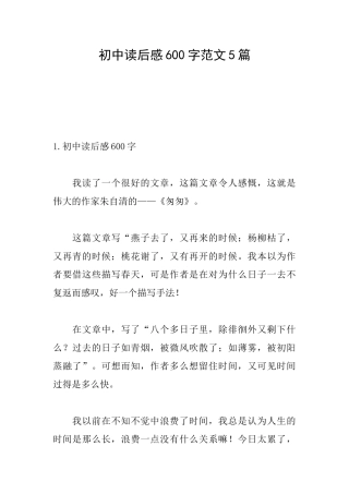 初中读后感600字范文5篇