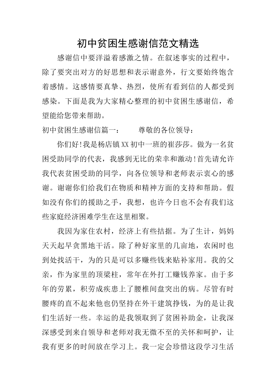 初中贫困生感谢信范文精选_第1页