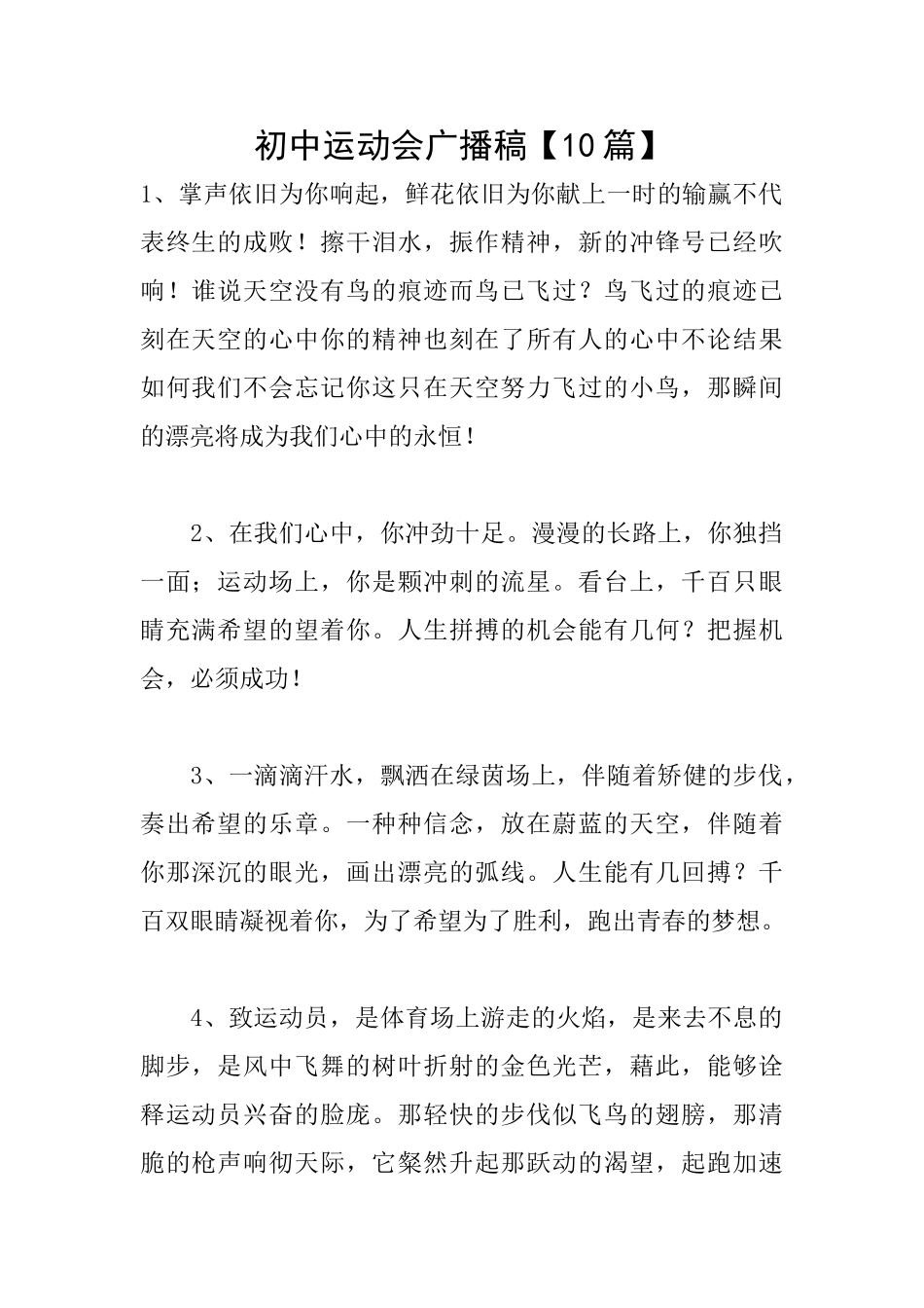 初中运动会广播稿_第1页