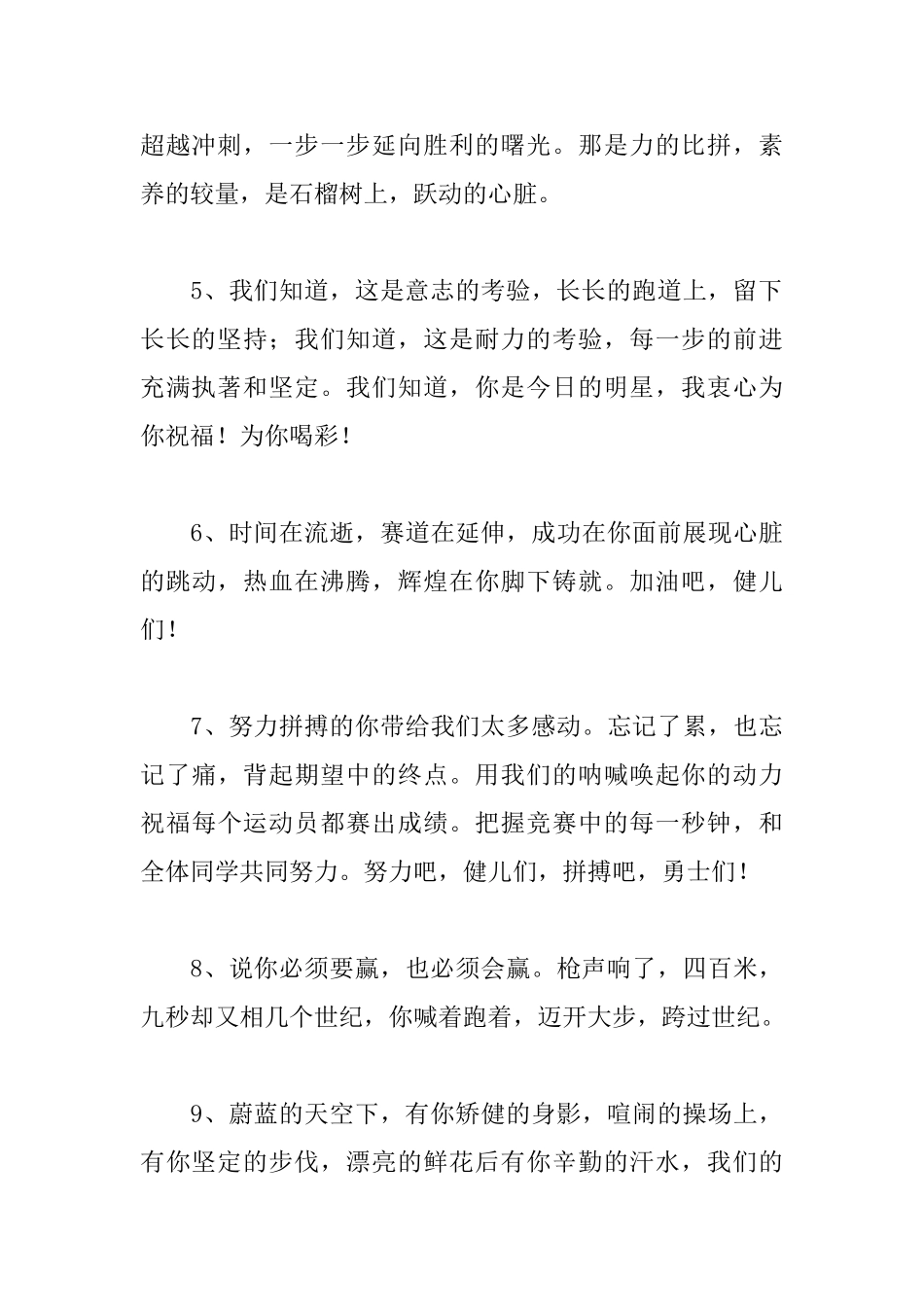 初中运动会广播稿_第2页