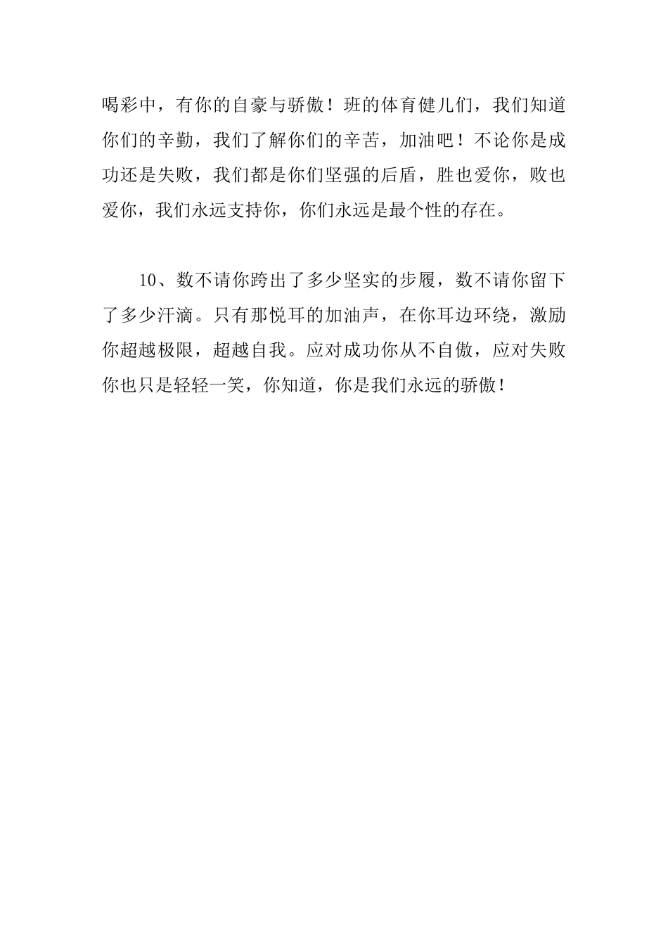 初中运动会广播稿_第3页