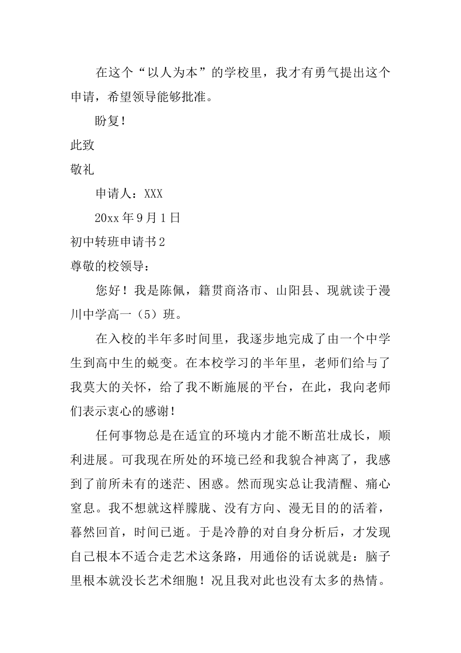 初中转班申请书_第2页