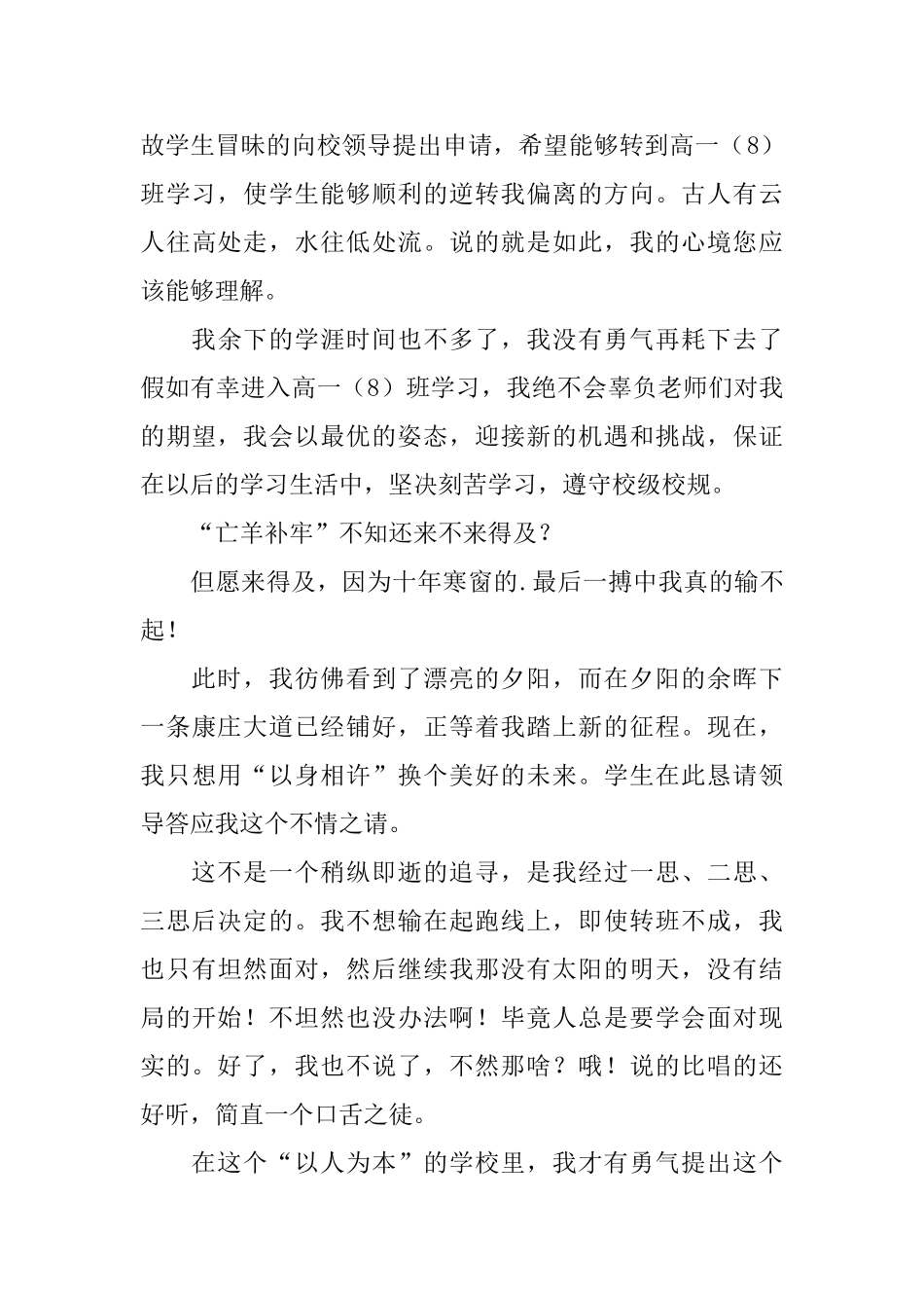 初中转班申请书_第3页