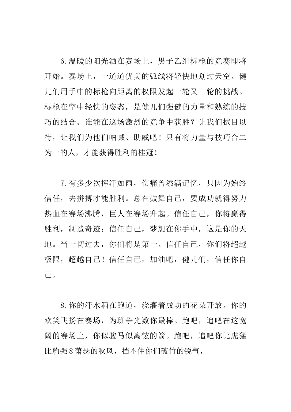 初中运动会广播稿100字100篇_第2页