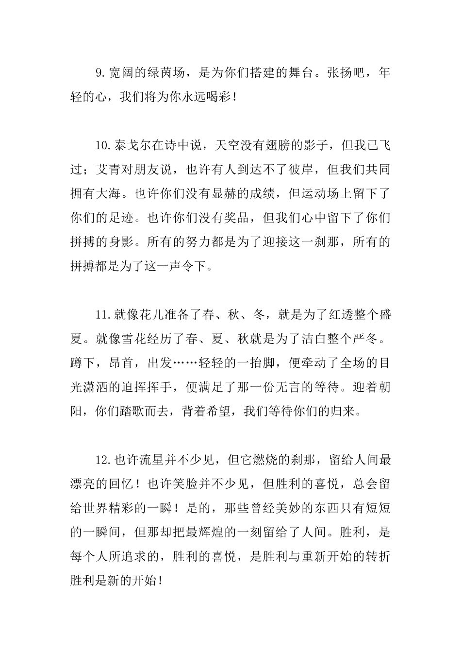 初中运动会广播稿100字100篇_第3页