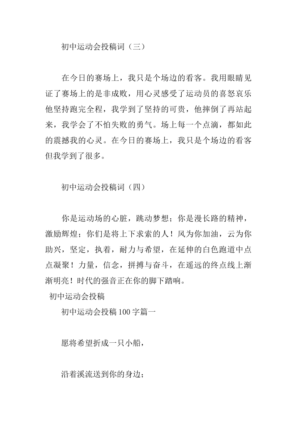 初中运动会投稿100字集锦_第2页