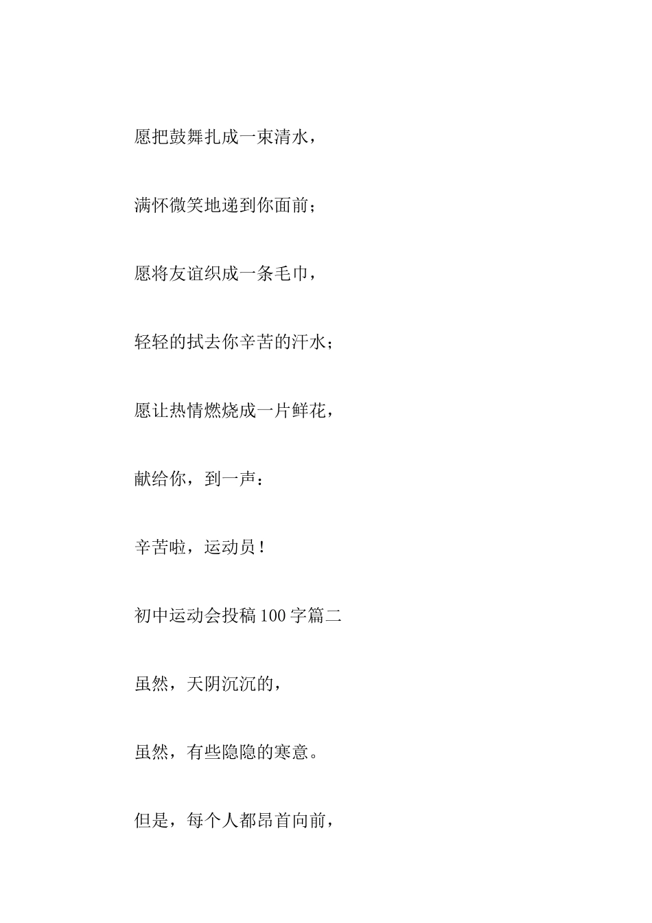 初中运动会投稿100字集锦_第3页