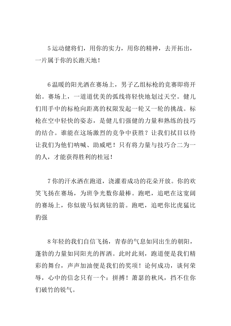 初中运动会投稿100字100篇_第2页