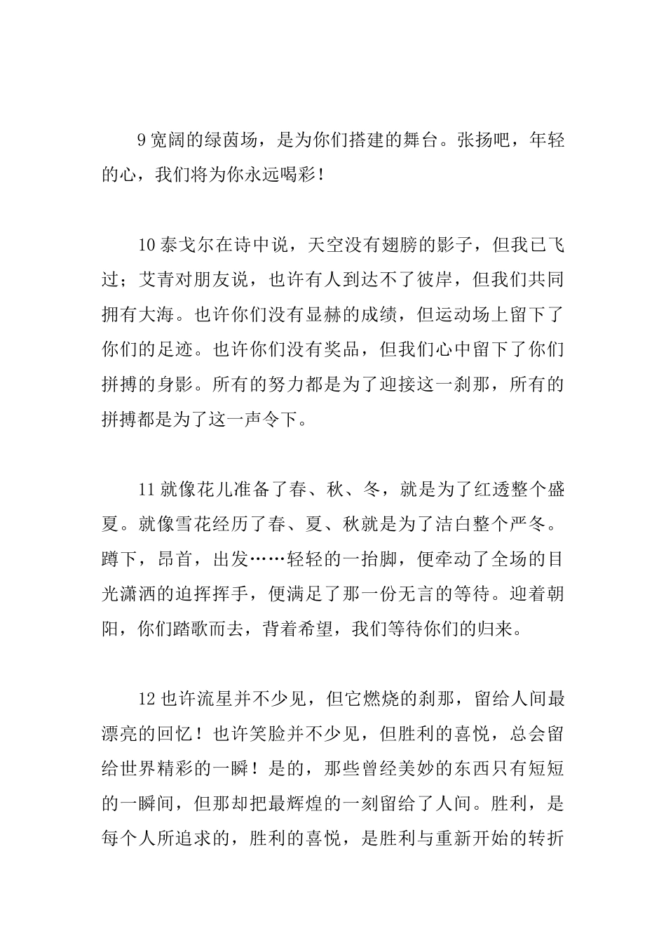 初中运动会投稿100字100篇_第3页