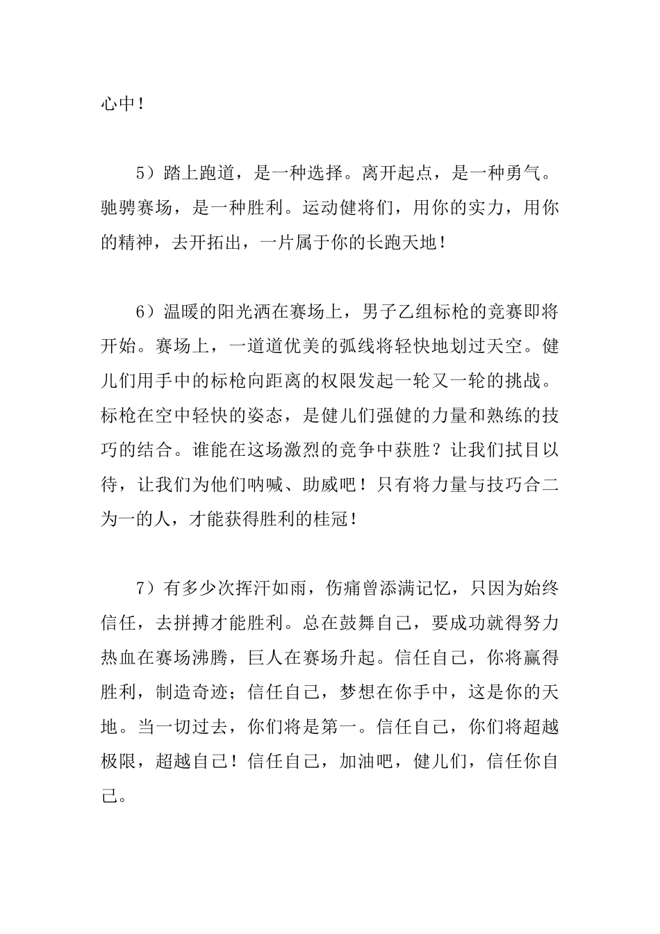 初中运动会广播稿50字20篇_第2页