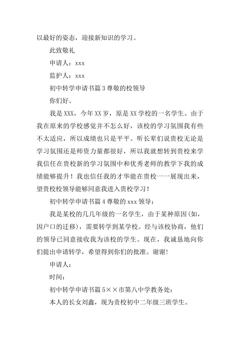 初中转学申请书_第2页