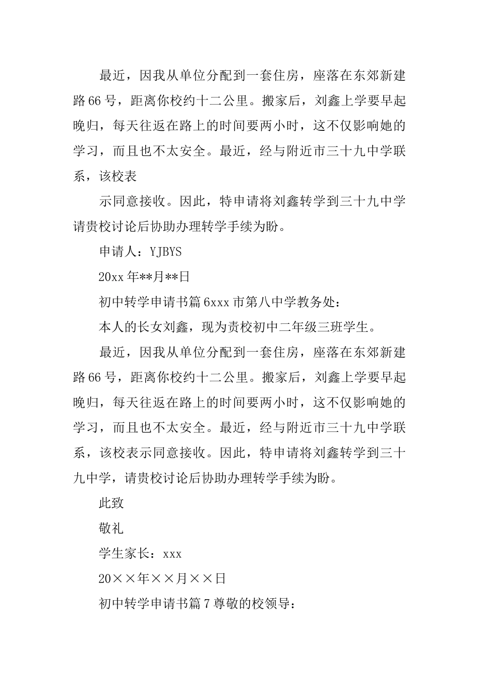 初中转学申请书_第3页