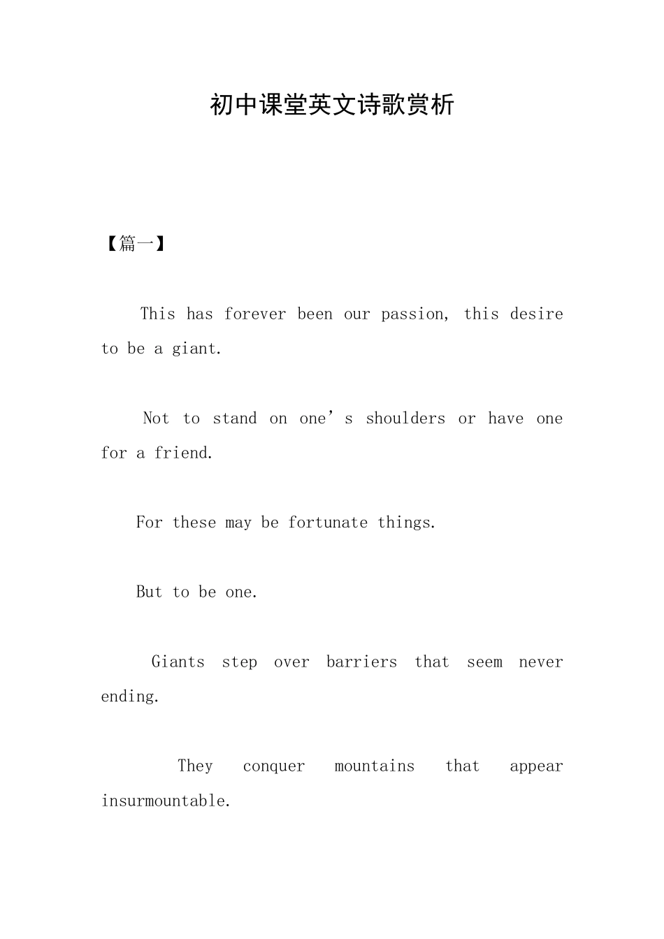 初中课堂英文诗歌赏析_第1页