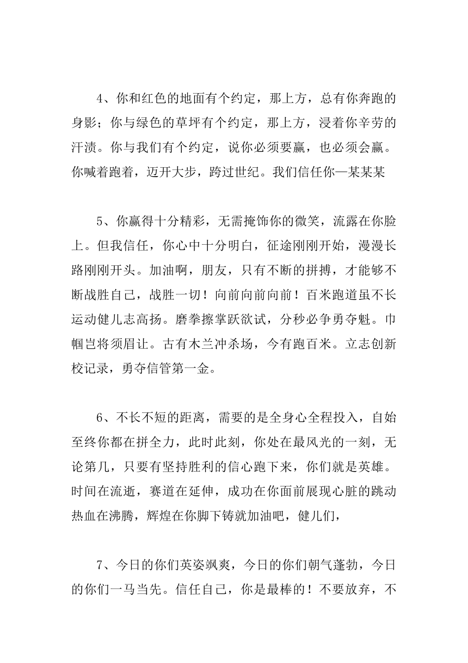 初中运动会投稿50字50篇_第2页