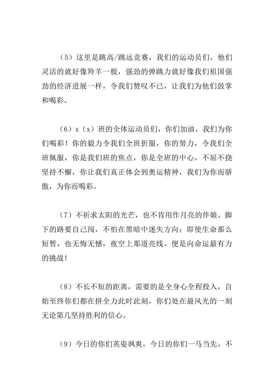 初中运动会投稿30字20篇_第2页