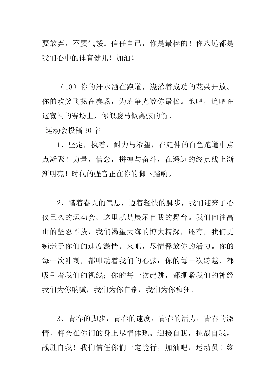 初中运动会投稿30字20篇_第3页