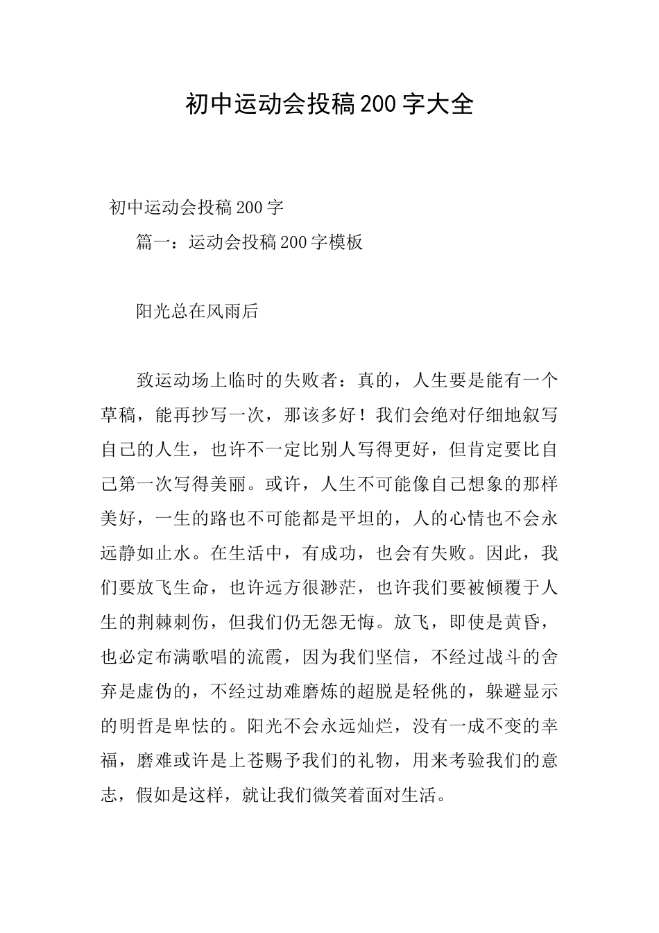 初中运动会投稿200字大全_第1页