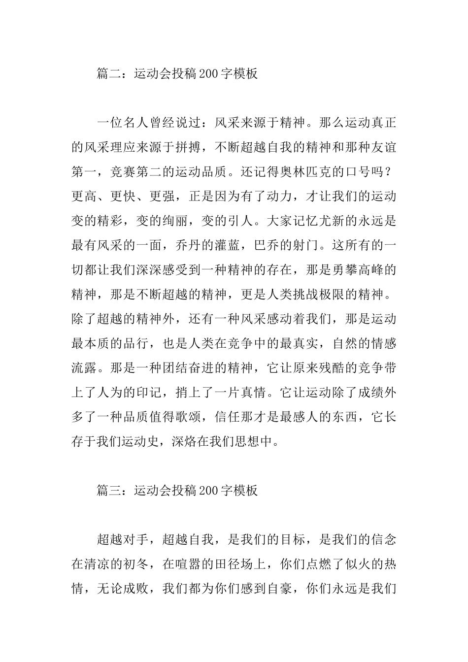 初中运动会投稿200字大全_第2页