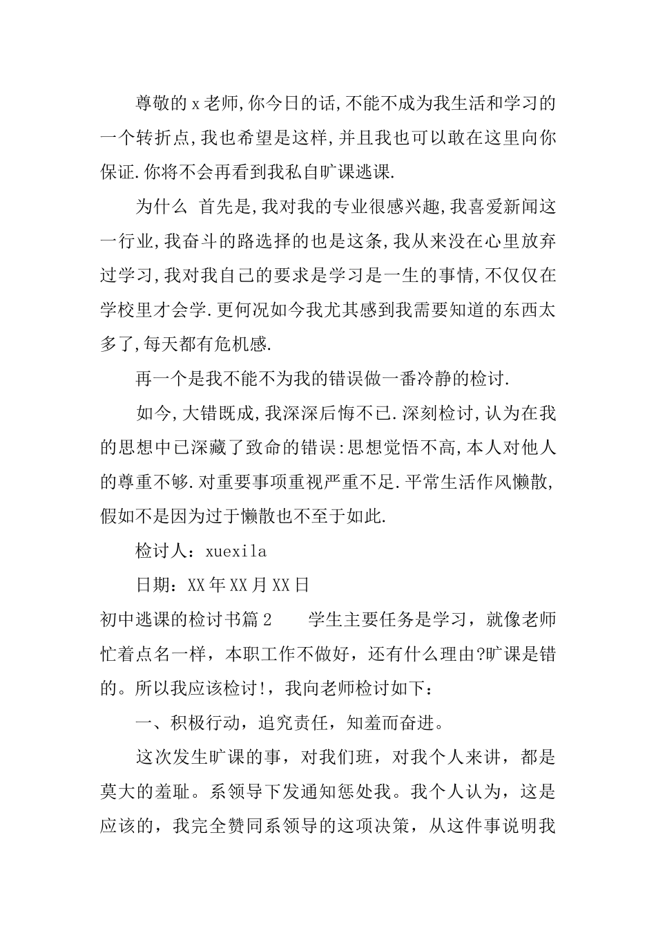 初中逃课的检讨书_第2页