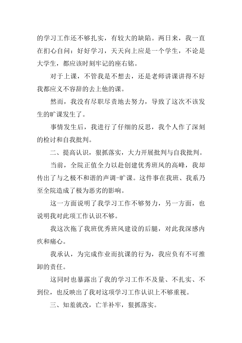 初中逃课的检讨书_第3页