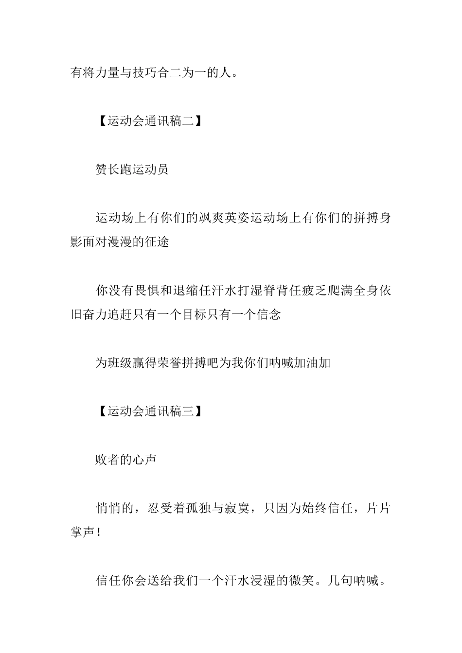 初中运动会通讯稿50字总汇_第2页