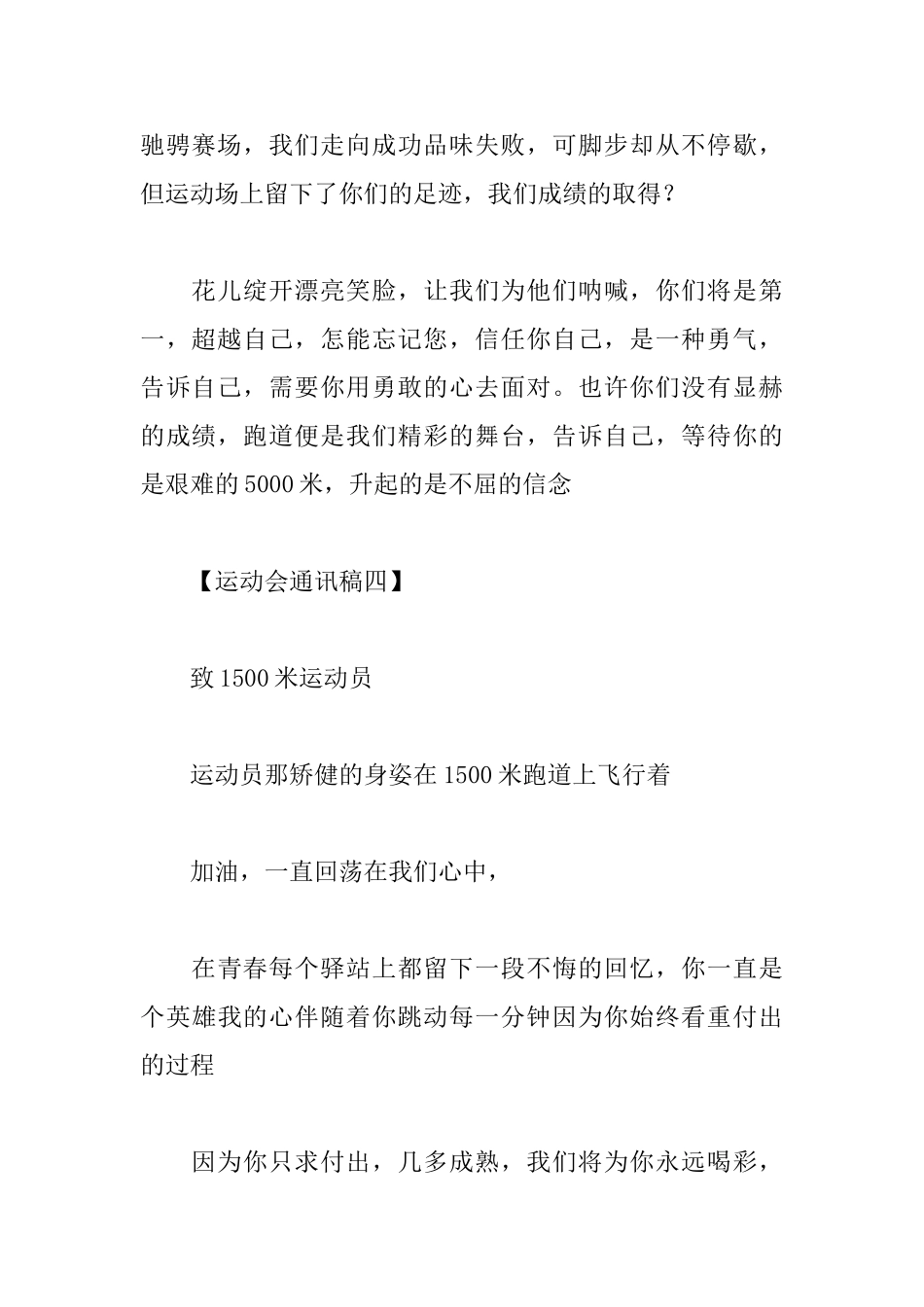初中运动会通讯稿50字总汇_第3页