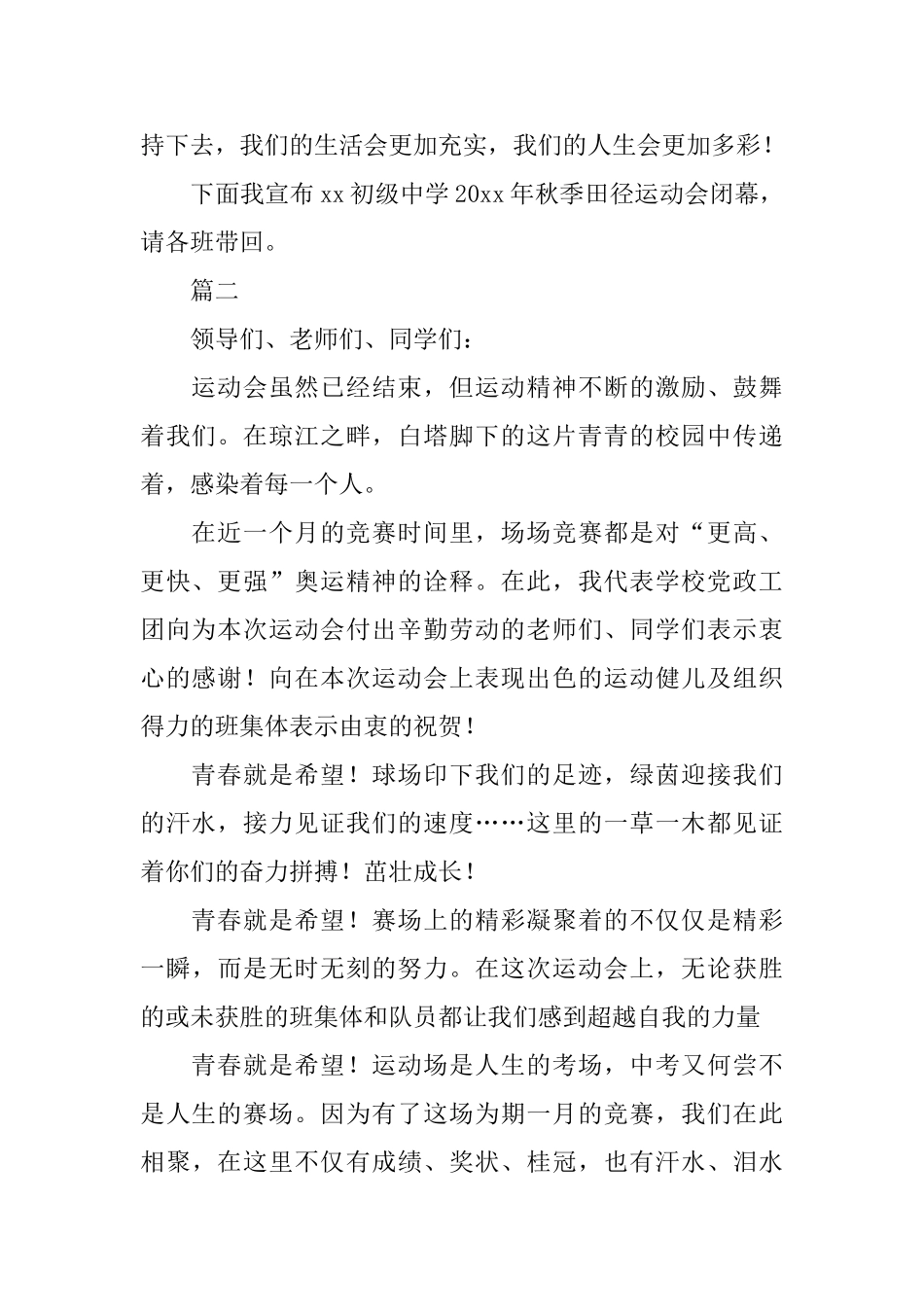 初中运动会闭幕词致辞3篇_第2页