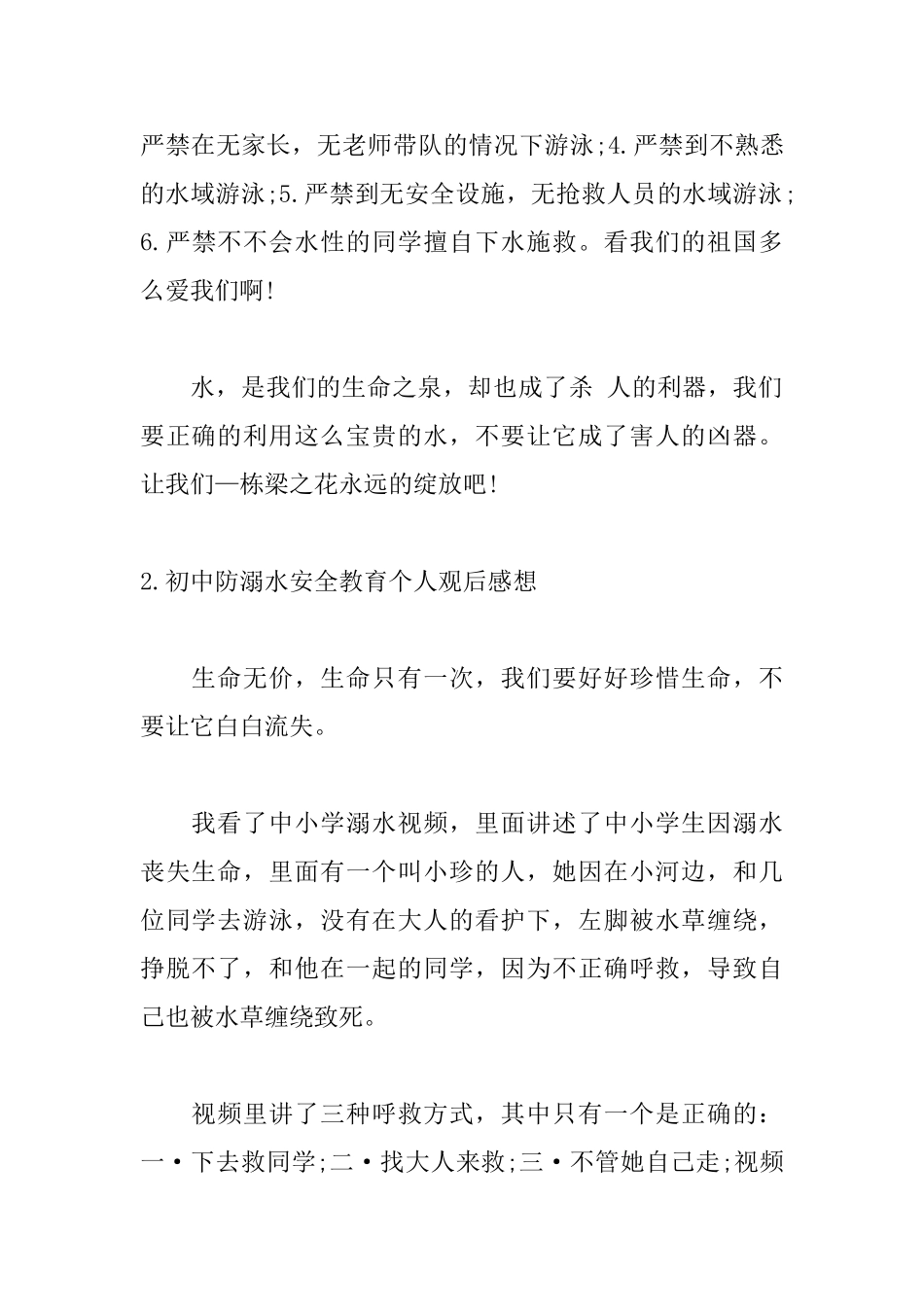 初中防溺水安全教育个人观后感想5篇_第2页