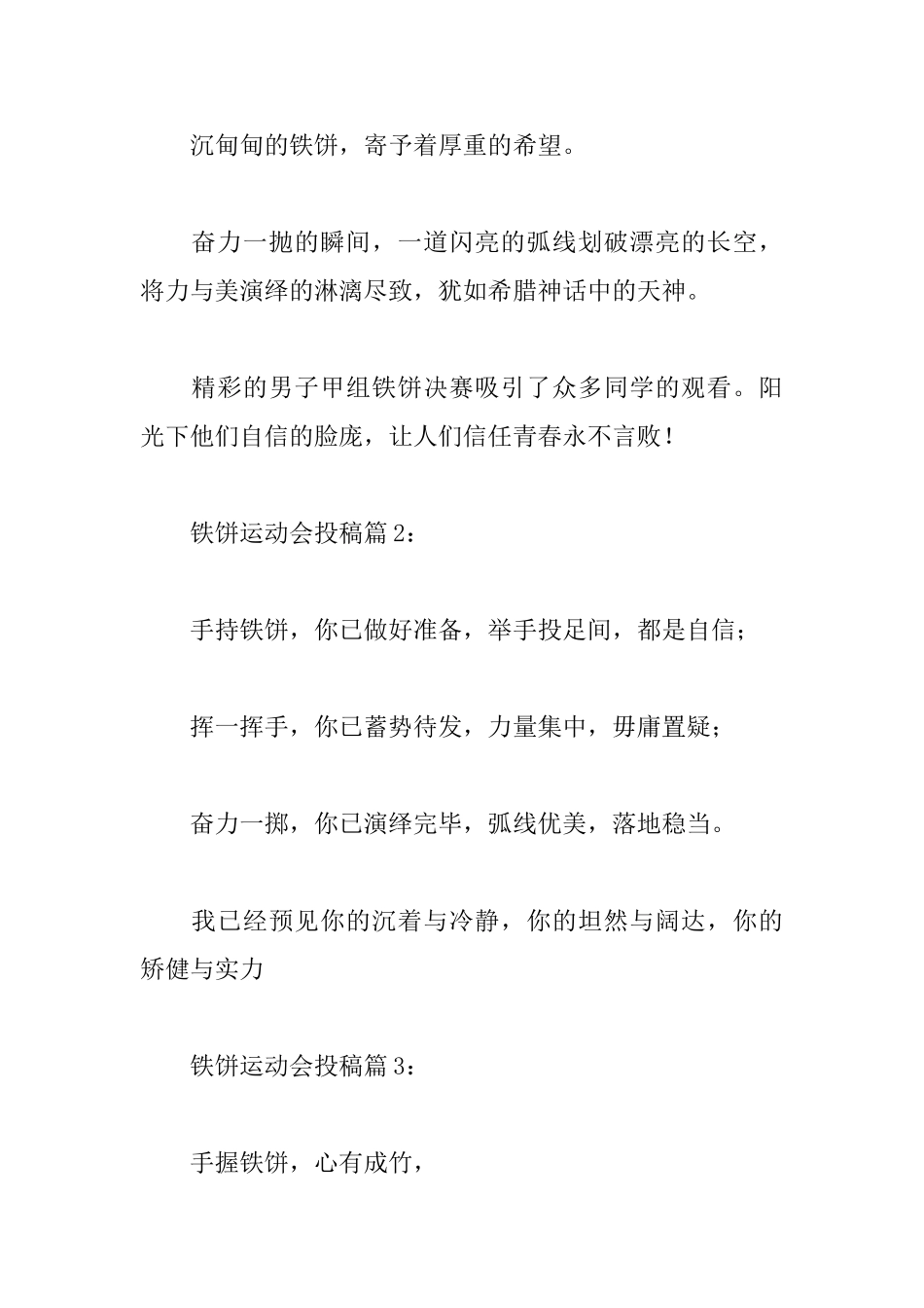 初中铁饼运动会投稿集锦_第3页