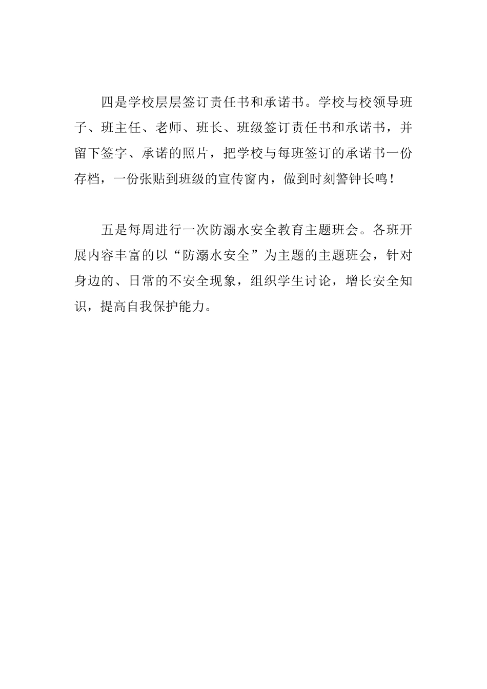 初中防溺水工作总结_第2页