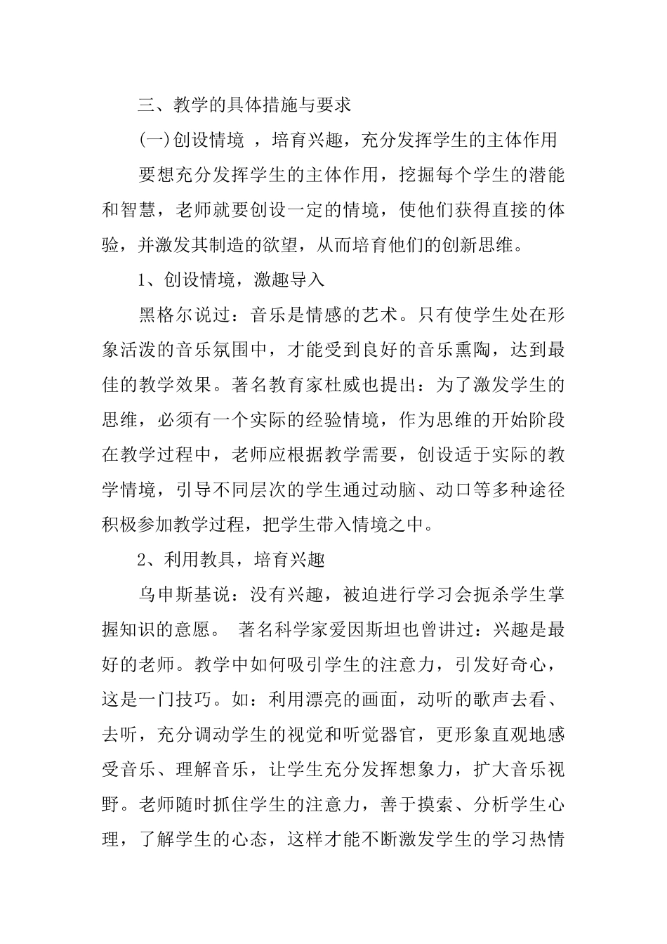 初中音乐教师个人教学计划_第2页