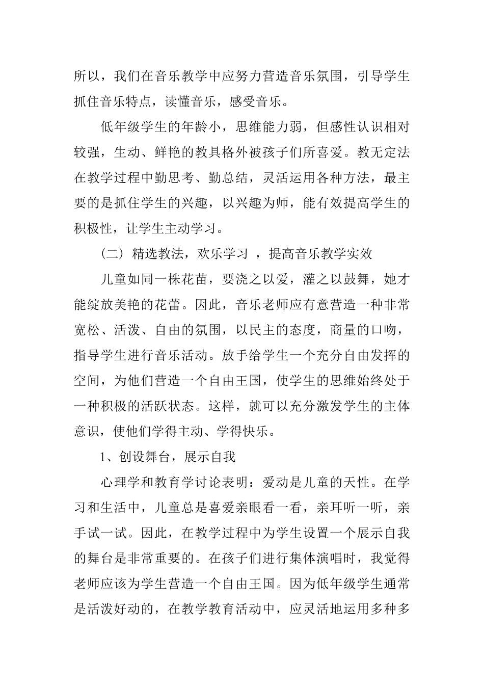 初中音乐教师个人教学计划_第3页