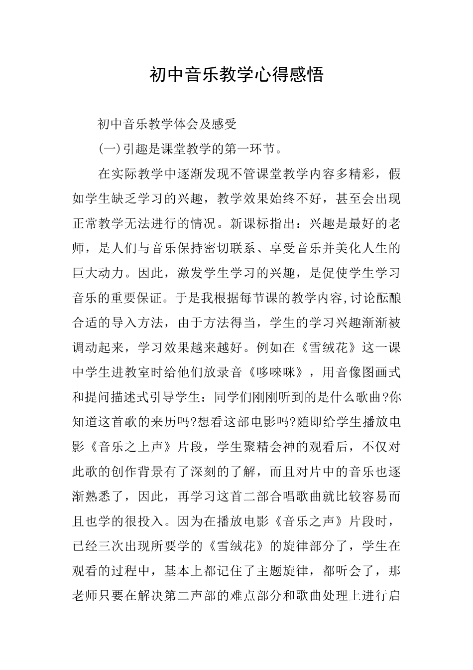 初中音乐教学心得感悟_第1页
