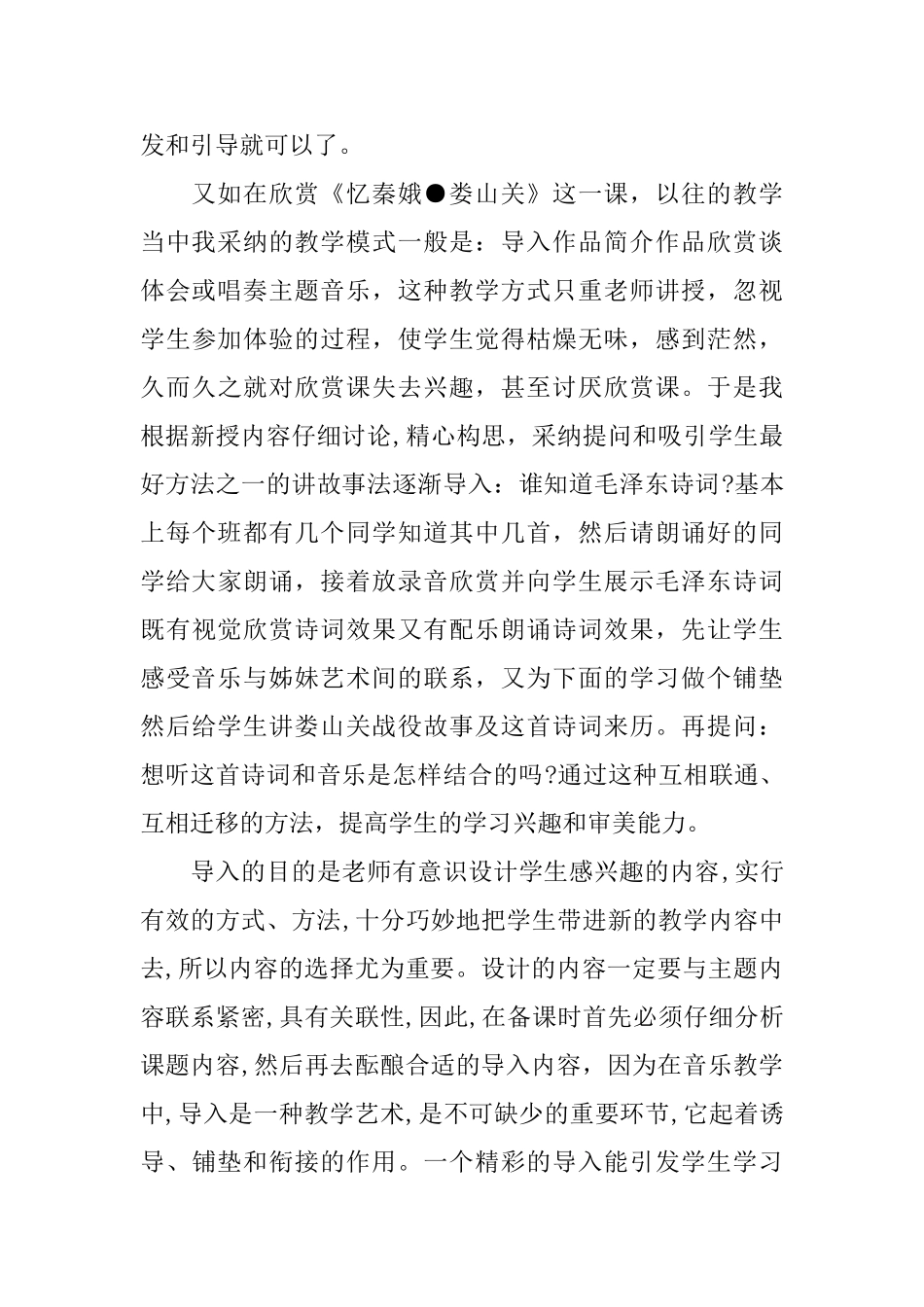 初中音乐教学心得感悟_第2页