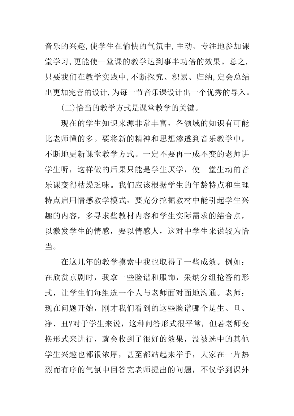 初中音乐教学心得感悟_第3页