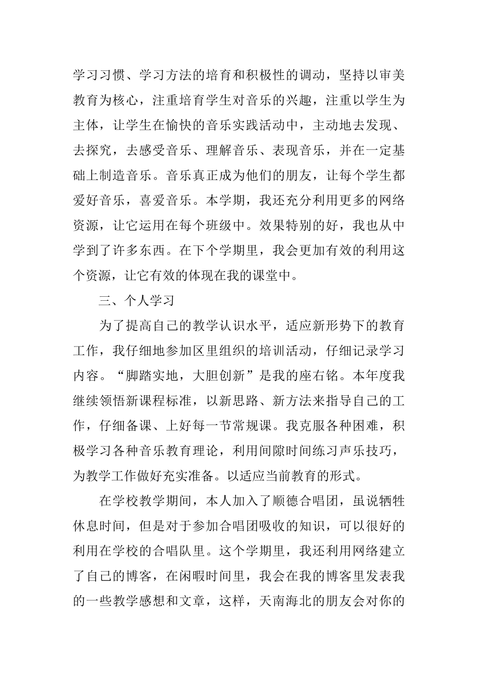 初中音乐教师述职报告_第2页