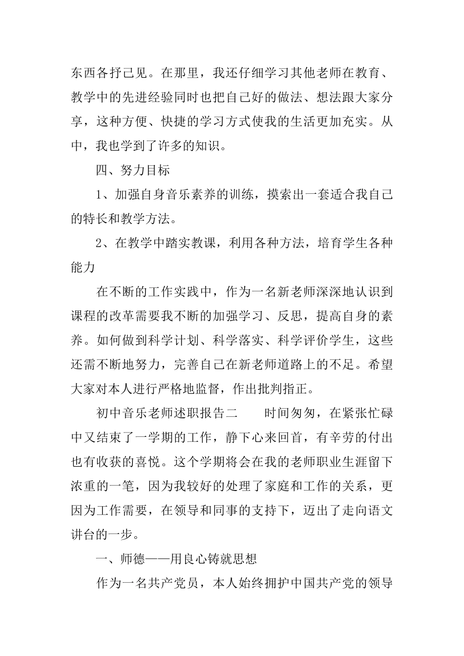 初中音乐教师述职报告_第3页