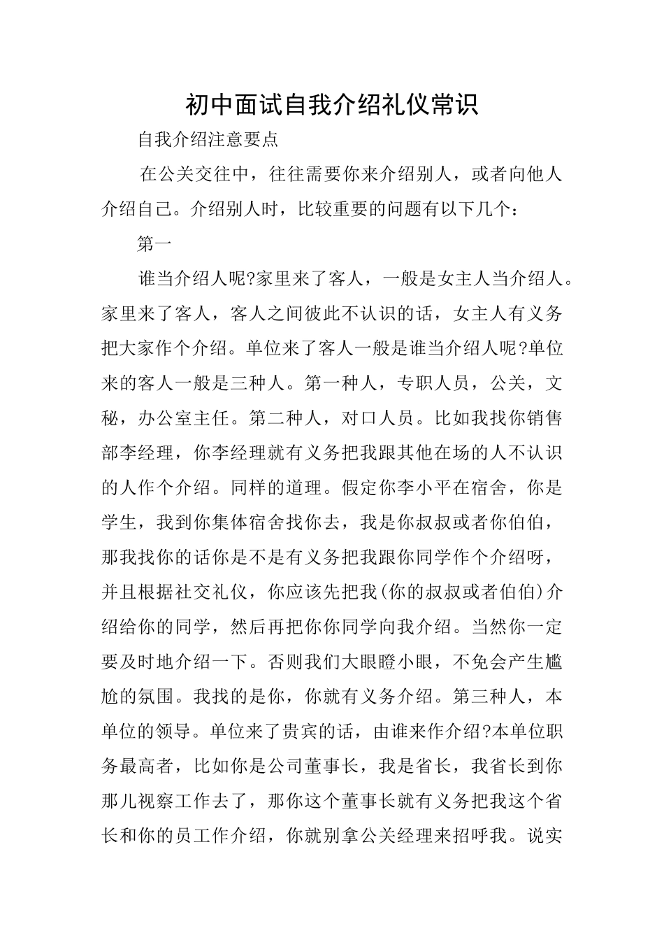 初中面试自我介绍礼仪常识_第1页