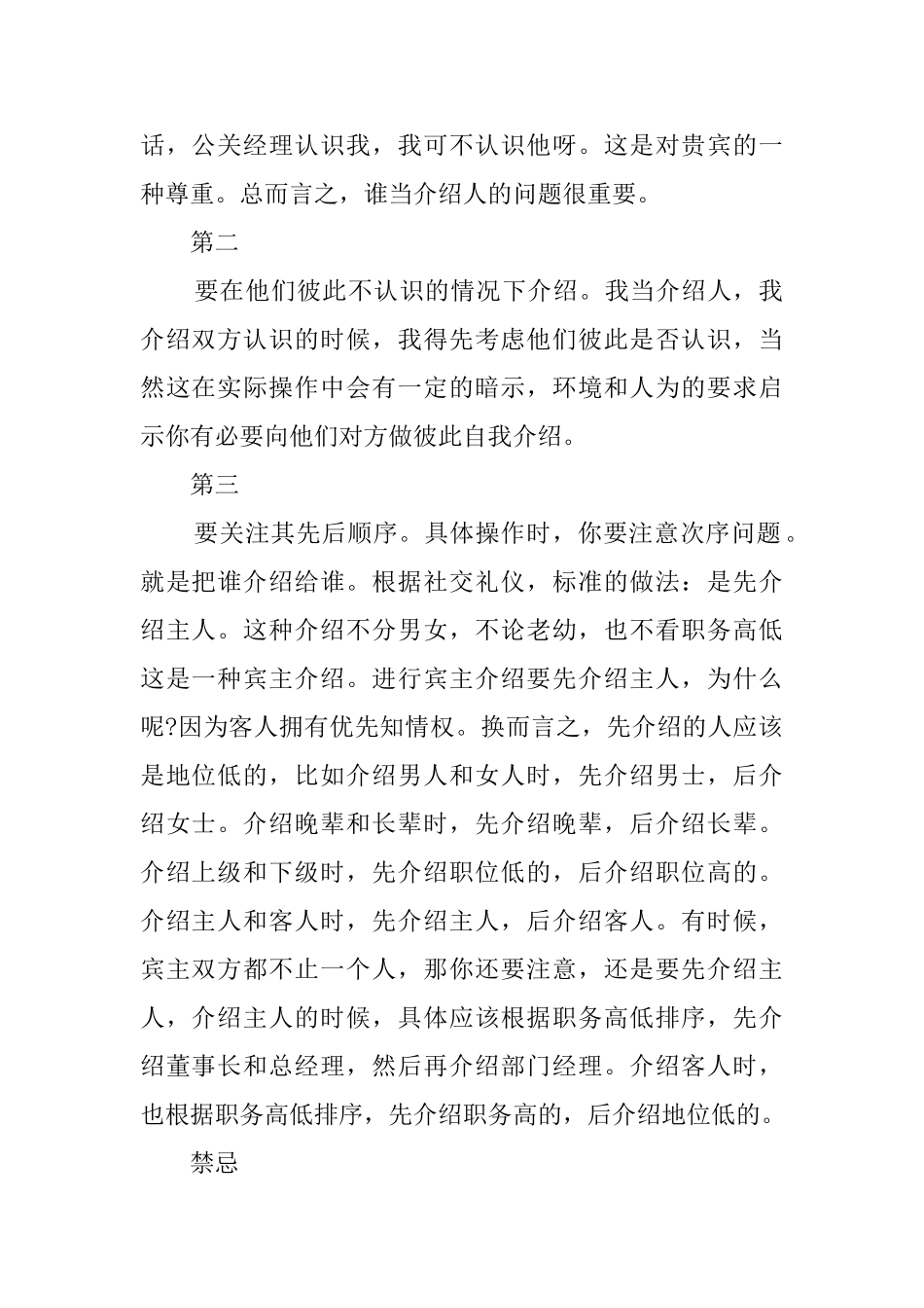 初中面试自我介绍礼仪常识_第2页