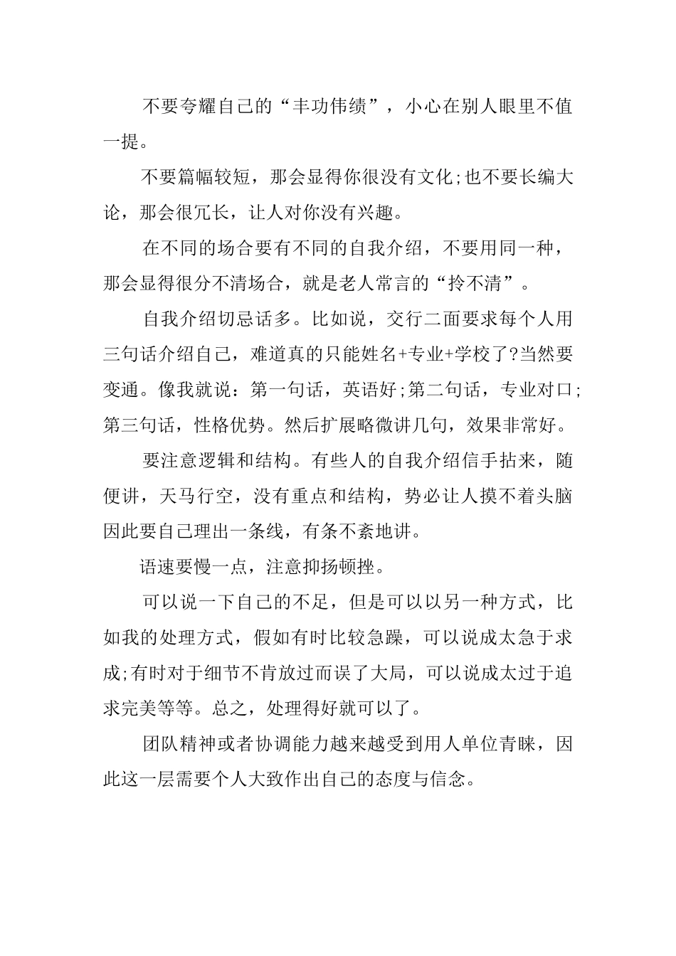 初中面试自我介绍礼仪常识_第3页