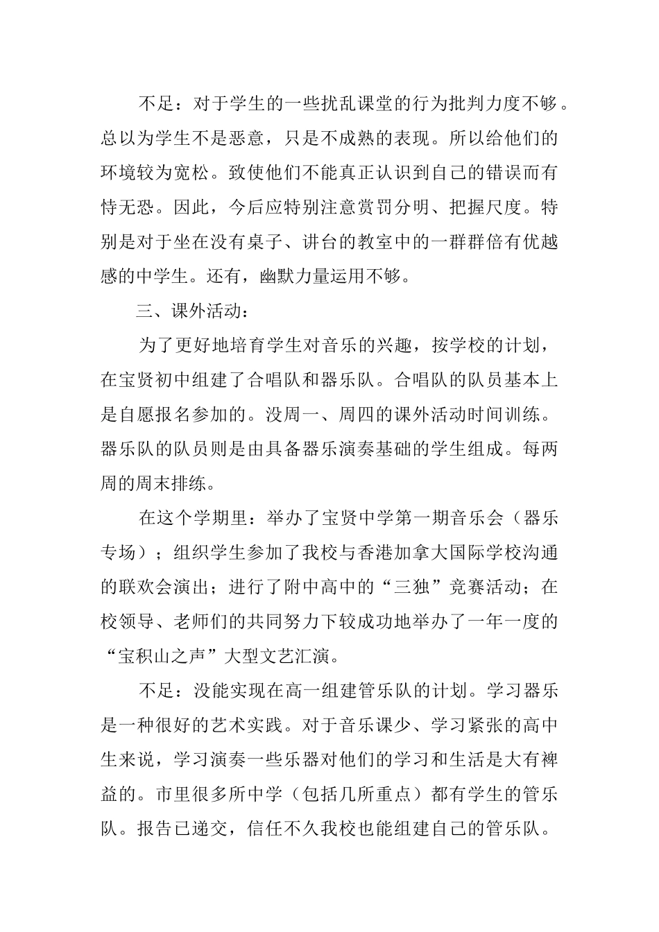 初中音乐上学期教学工作总结_第2页