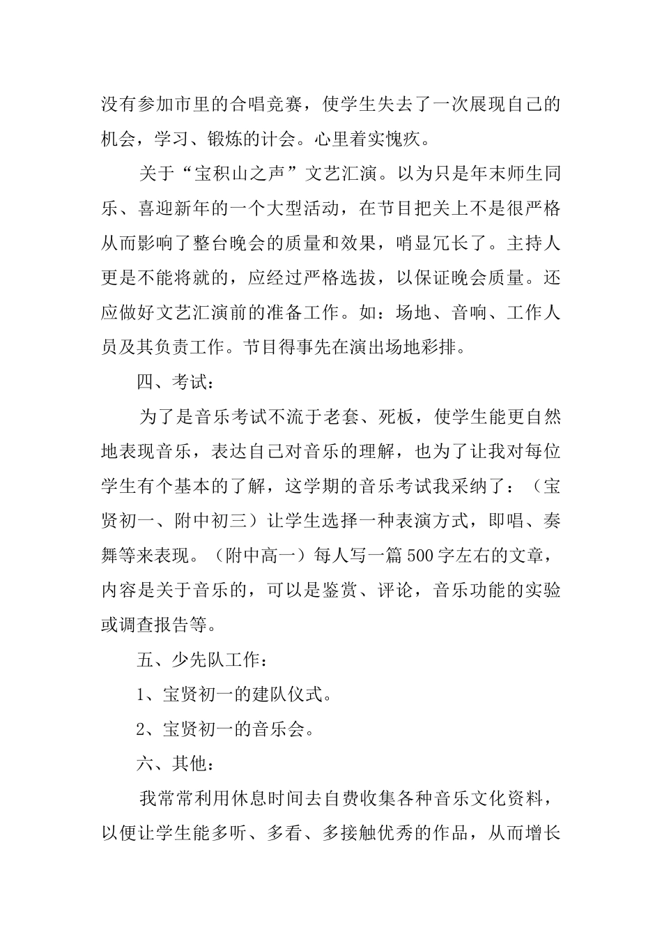 初中音乐上学期教学工作总结_第3页