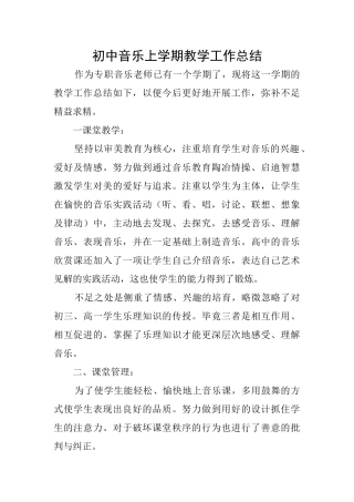 初中音乐上学期教学工作总结