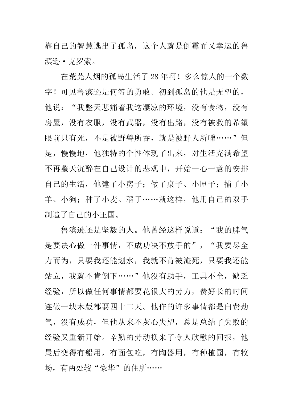 初中鲁滨逊漂流记读后感_第2页