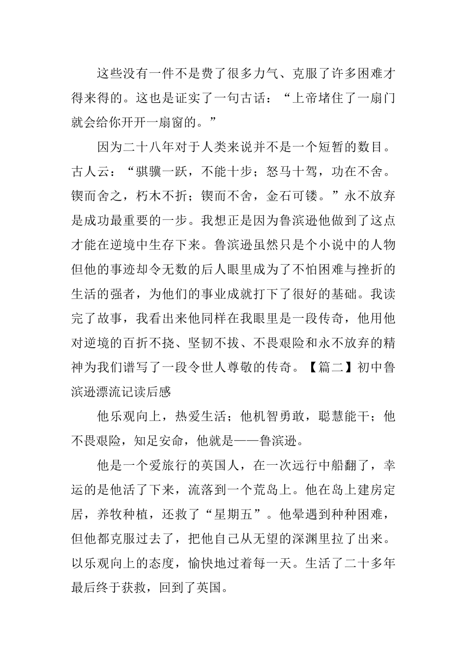 初中鲁滨逊漂流记读后感_第3页