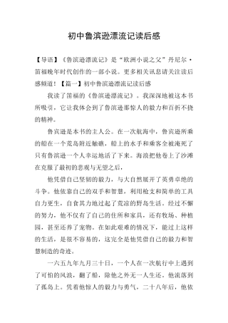 初中鲁滨逊漂流记读后感